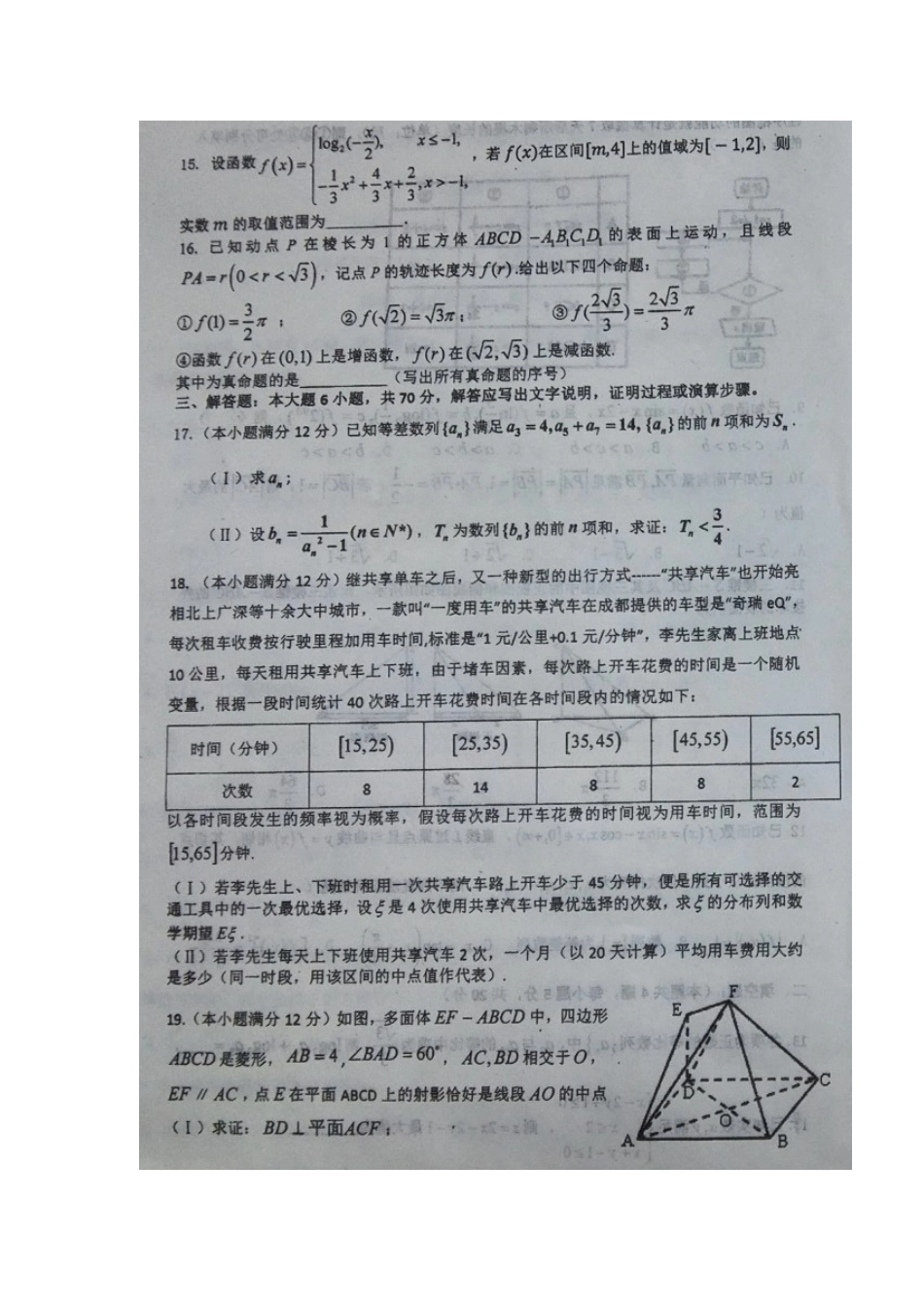 四川省双流县高三数学上学期9月月考试卷 理试卷_第3页