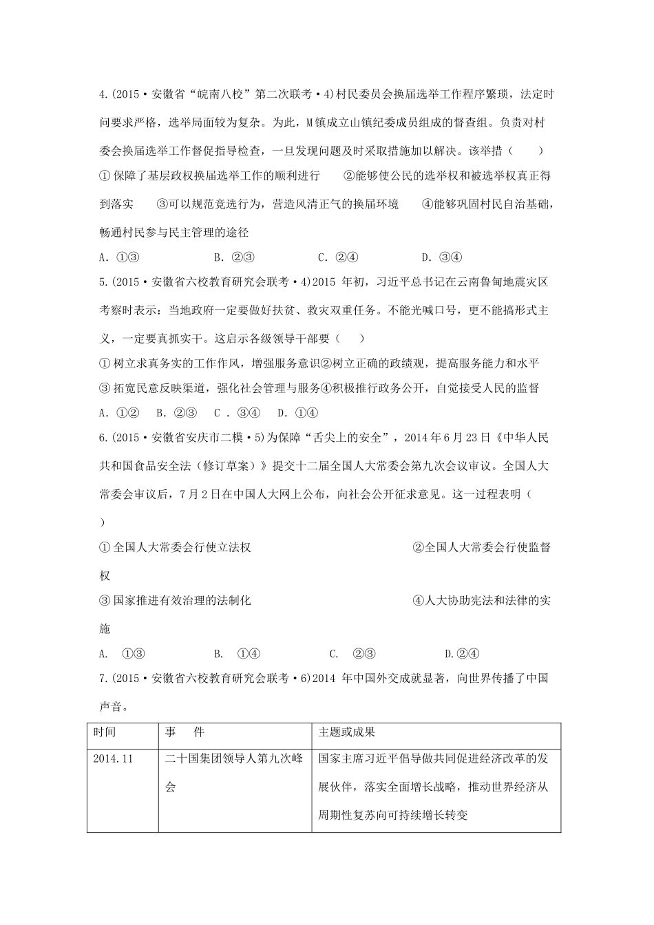 （浙江卷）高考文综（政治部分）压轴冲刺卷（二）（含解析）-人教版高三全册政治试题_第2页