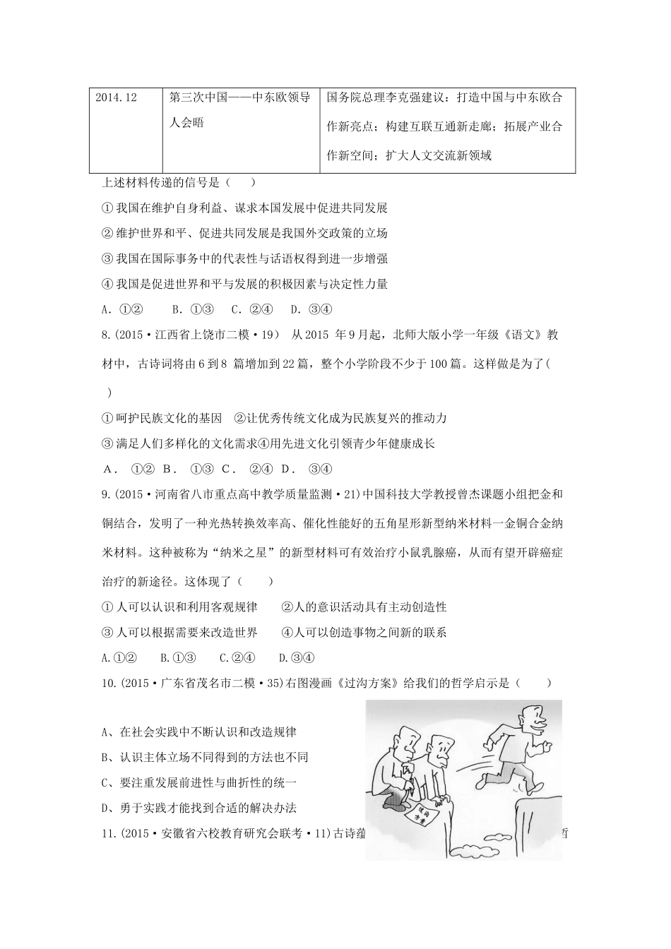 （浙江卷）高考文综（政治部分）压轴冲刺卷（二）（含解析）-人教版高三全册政治试题_第3页