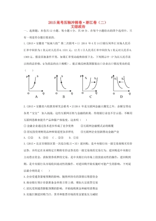 （浙江卷）高考文综（政治部分）压轴冲刺卷（二）（含解析）-人教版高三全册政治试题