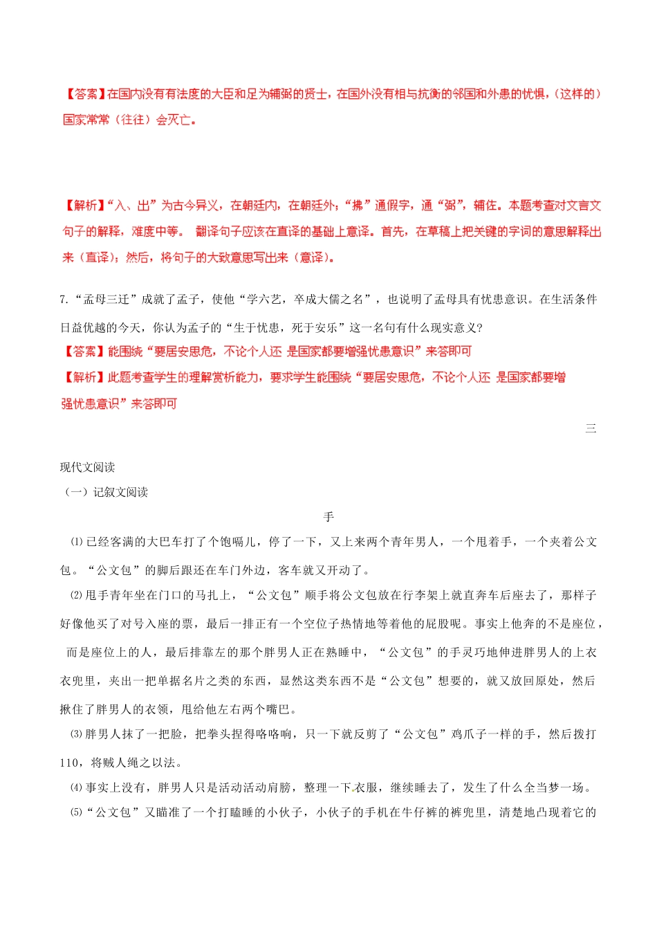 中考语文 阅读一百天93试卷_第3页