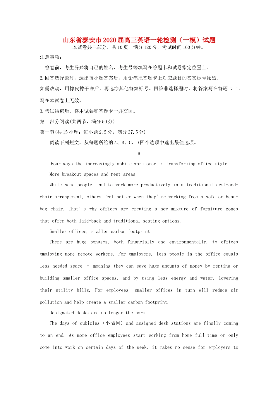 山东省泰安市高三英语一轮检测(一模)试卷_第1页