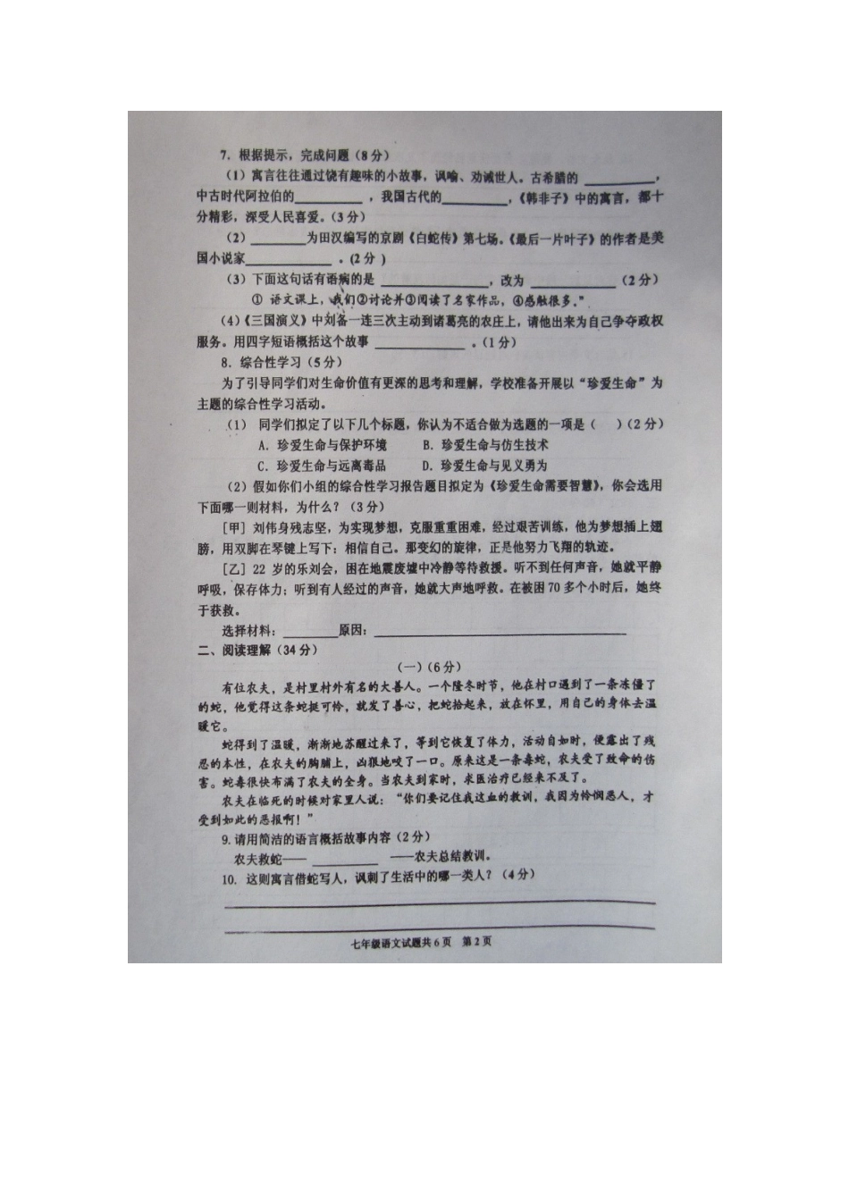 山东省枣庄市山亭区七年级语文12月月考试卷试卷_第2页