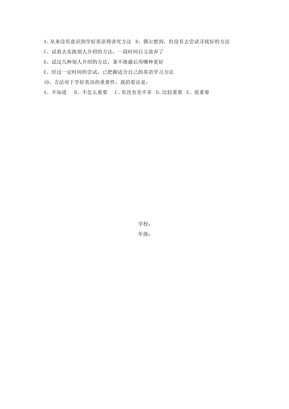 初中生英语学习情况问卷调查_第2页