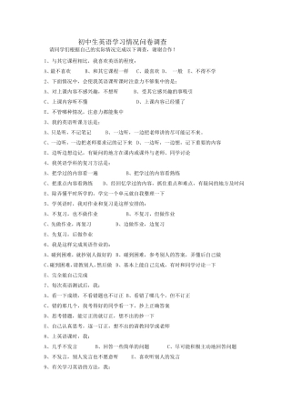 初中生英语学习情况问卷调查