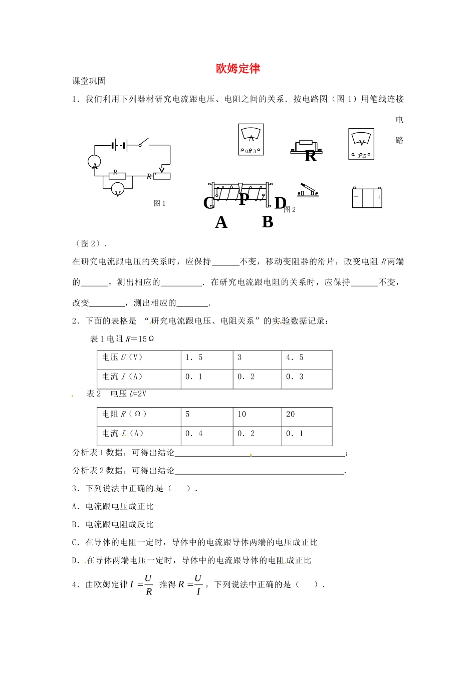 九年级物理上册 143 欧姆定律课时作业 苏科版试卷_第1页