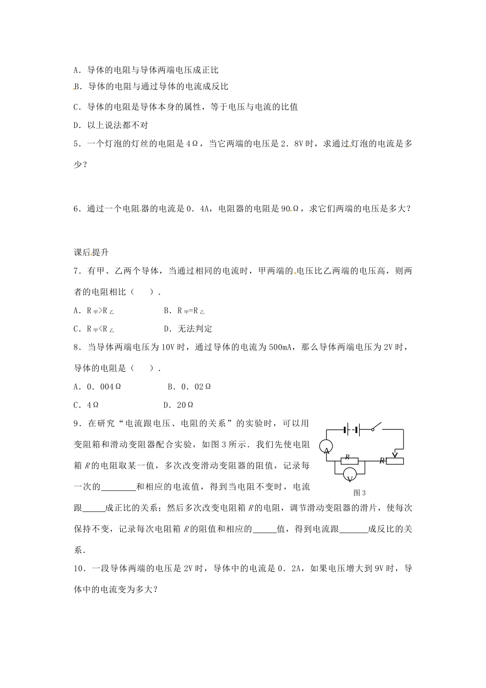 九年级物理上册 143 欧姆定律课时作业 苏科版试卷_第2页