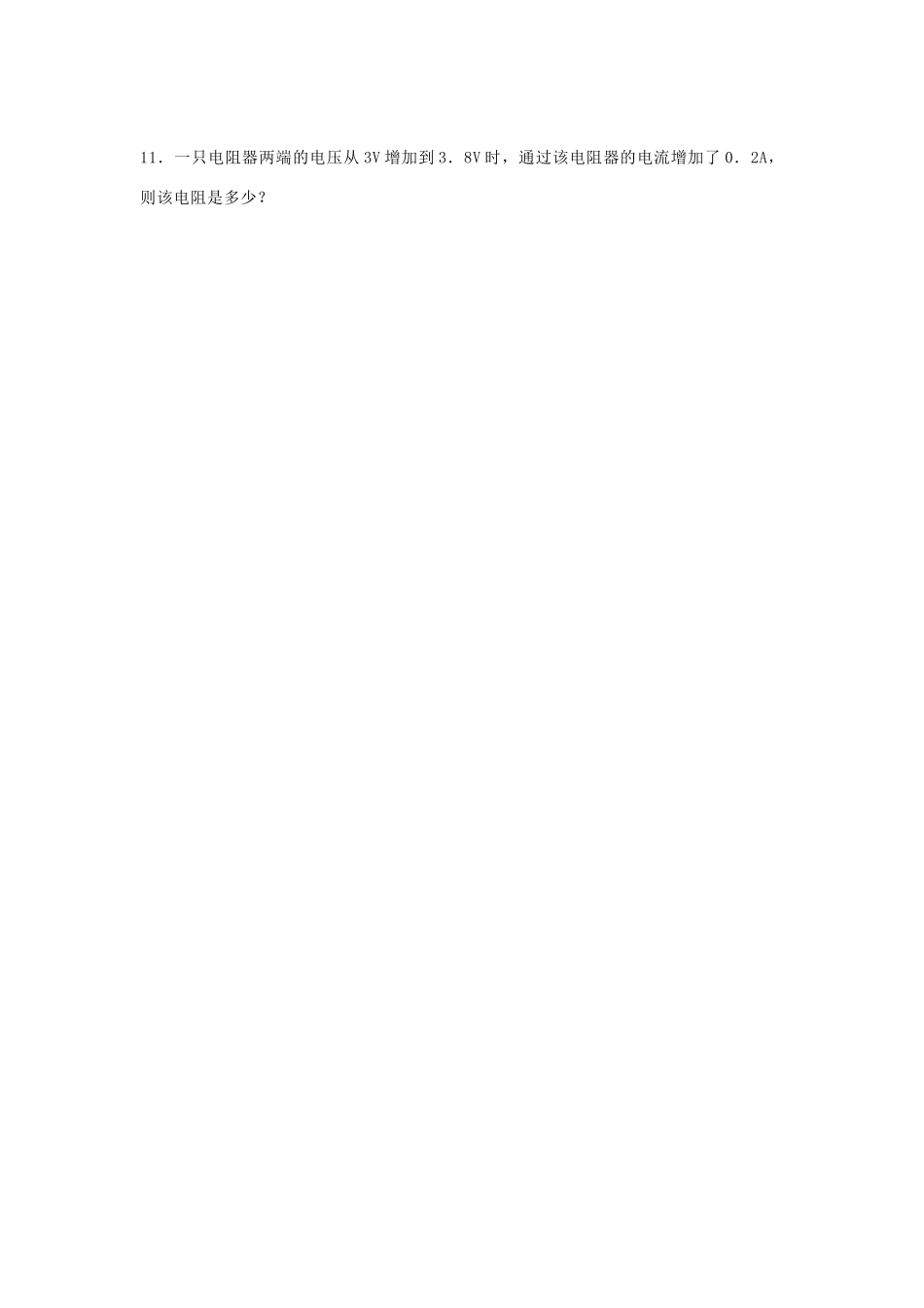 九年级物理上册 143 欧姆定律课时作业 苏科版试卷_第3页