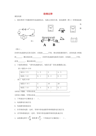 九年级物理上册 143 欧姆定律课时作业 苏科版试卷