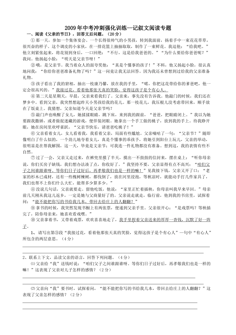 中考语文冲刺强化训练--记叙文阅读专题约24700字试卷_第1页