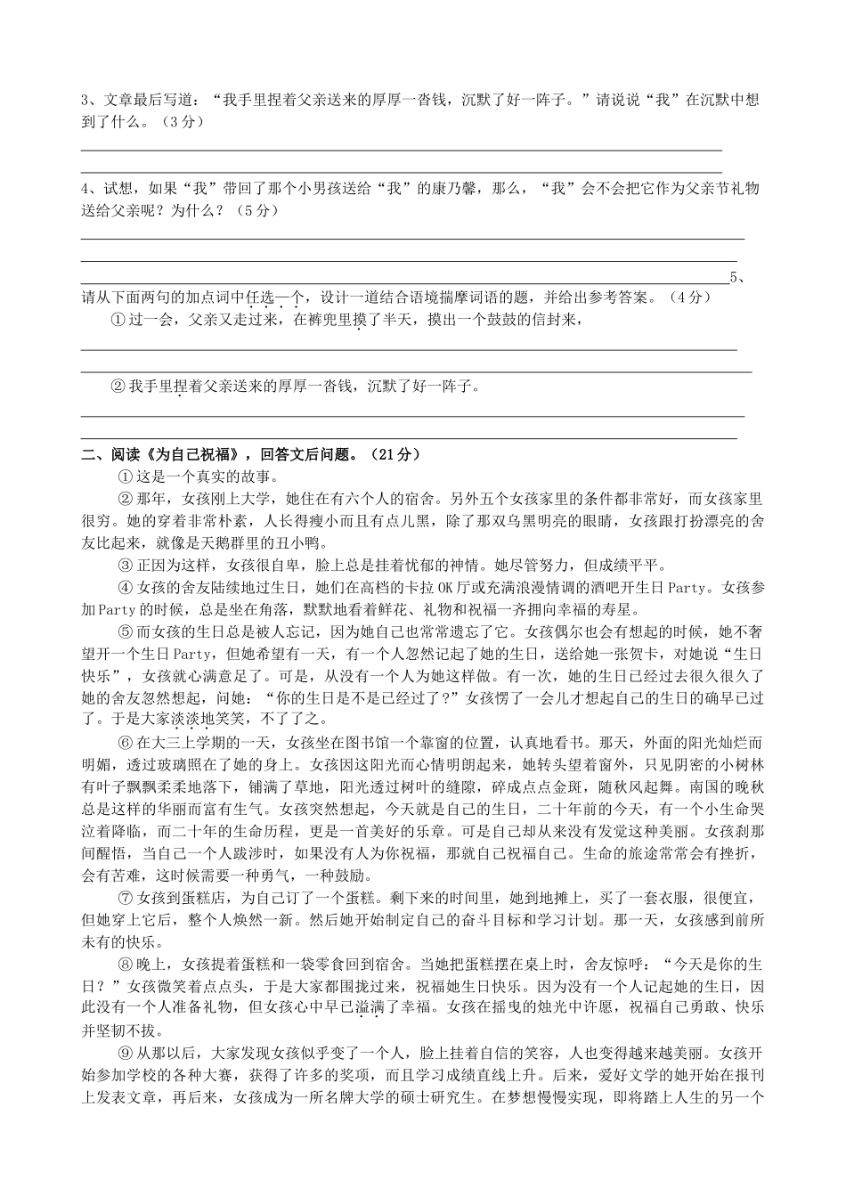 中考语文冲刺强化训练--记叙文阅读专题约24700字试卷_第2页