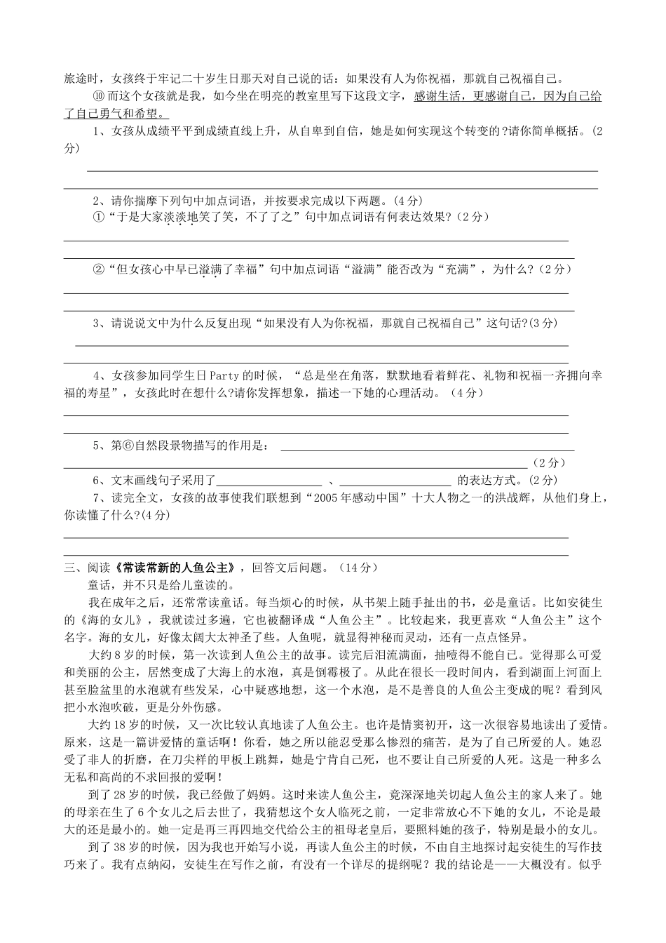 中考语文冲刺强化训练--记叙文阅读专题约24700字试卷_第3页