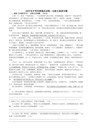 中考语文冲刺强化训练--记叙文阅读专题约24700字试卷