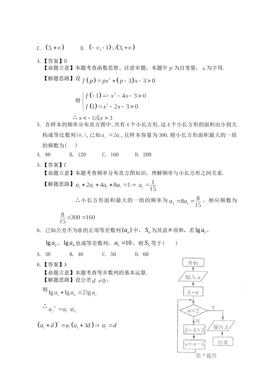 宁夏高考数学模拟试卷(2)理 新人教A版试卷_第2页