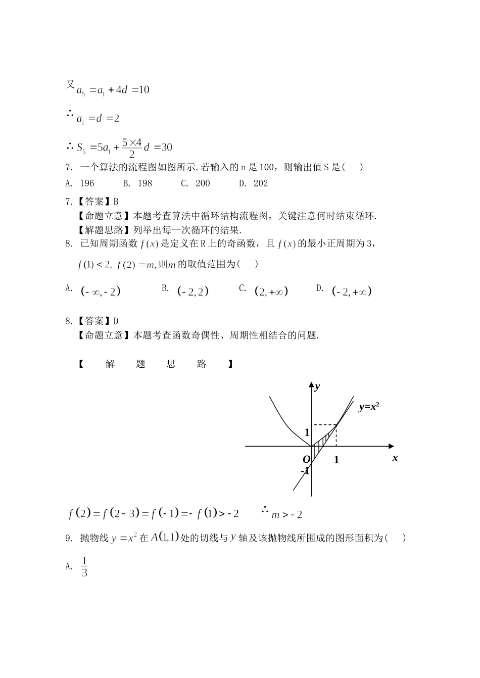 宁夏高考数学模拟试卷(2)理 新人教A版试卷_第3页