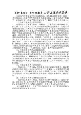《Mybestfriends》口语训练活动总结
