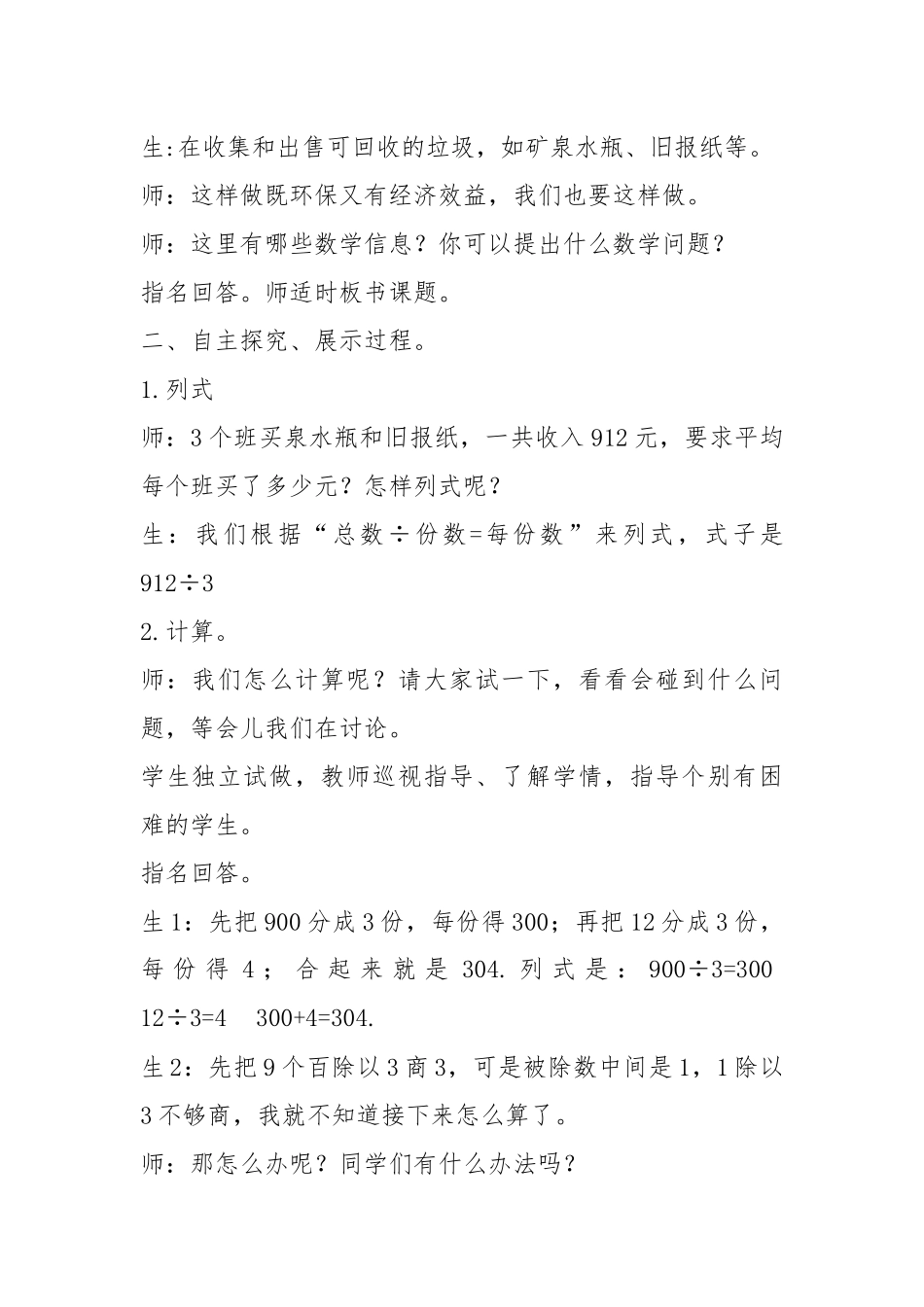 小学数学北师大2011课标版三年级节约的教学设计_第2页