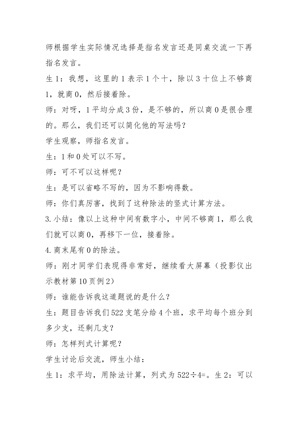小学数学北师大2011课标版三年级节约的教学设计_第3页