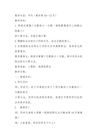 小学数学北师大2011课标版三年级节约的教学设计