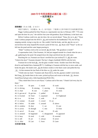中考英语模拟试卷汇编(四) 完形填空4试卷