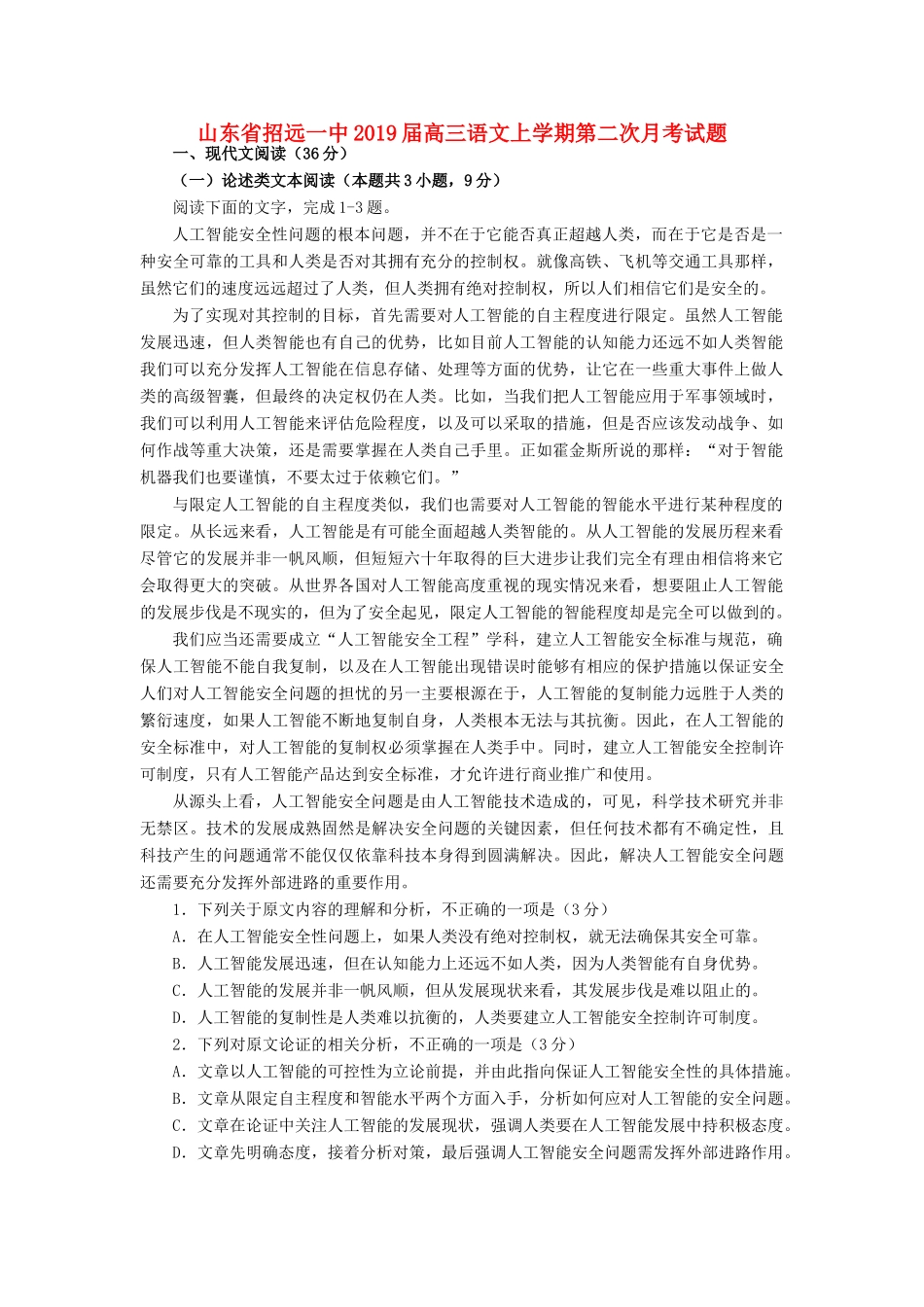 山东省招远一中高三语文上学期第二次月考试卷_第1页