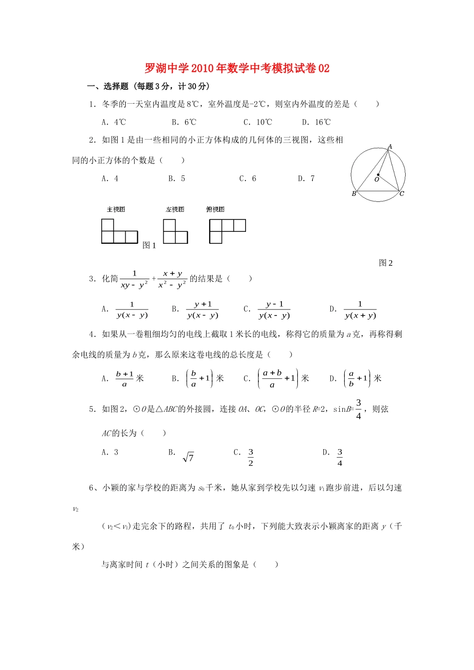 九年级数学中考模拟试卷02人教版试卷_第1页