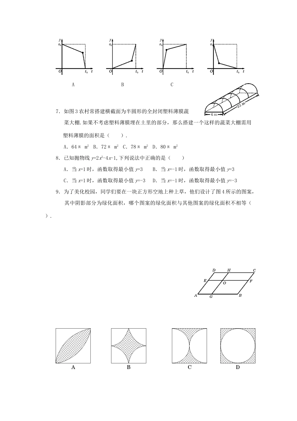 九年级数学中考模拟试卷02人教版试卷_第2页
