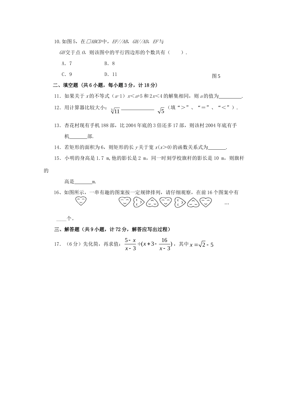 九年级数学中考模拟试卷02人教版试卷_第3页