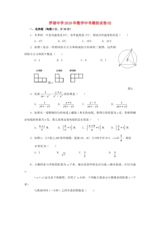 九年级数学中考模拟试卷02人教版试卷