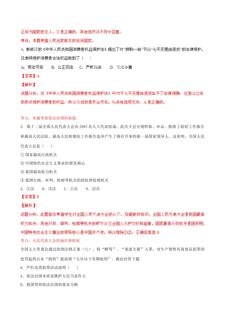 九年级政治寒假作业 专题10 人民当家做主的法治国家、依法治国的基本方略(练)试卷_第2页