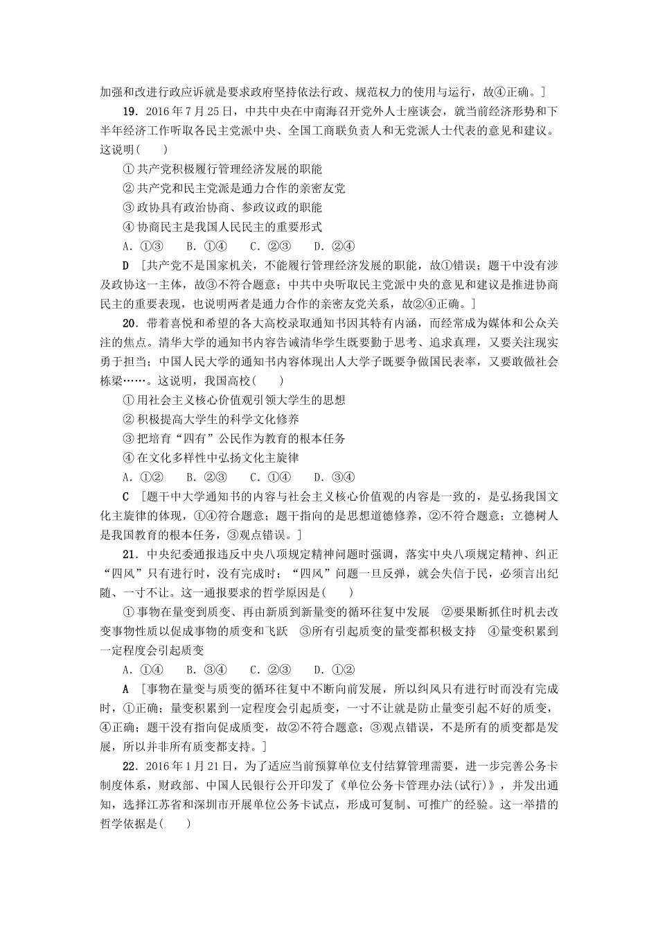 （通用版）高三政治二轮复习 仿真冲刺卷2-人教版高三全册政治试题_第3页