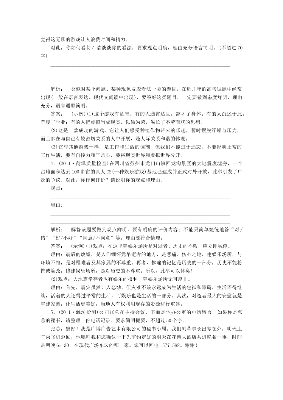 山东省高考语文一轮 第二编 第一部分专题十一 简明、连贯、得体，准确、鲜明、生动 第二节课时作业 新人教版试卷_第2页