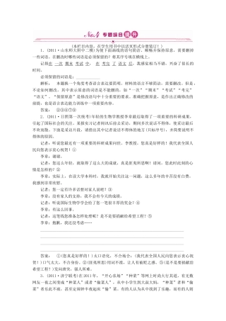 山东省高考语文一轮 第二编 第一部分专题十一 简明、连贯、得体，准确、鲜明、生动 第二节课时作业 新人教版试卷