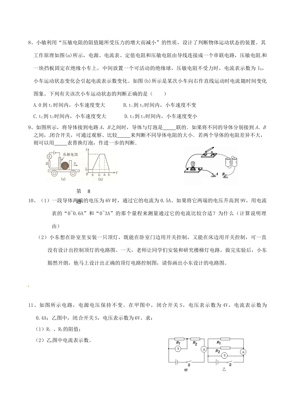 中考物理专题训练 欧姆定律试卷_第2页