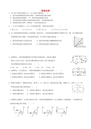 中考物理专题训练 欧姆定律试卷