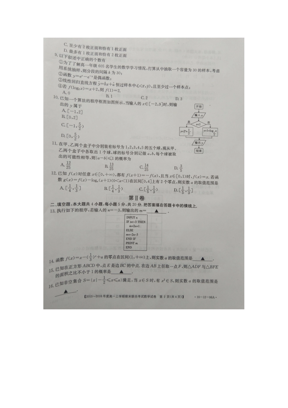 山西省晋中市高一数学上学期期末考试试卷试卷_第2页