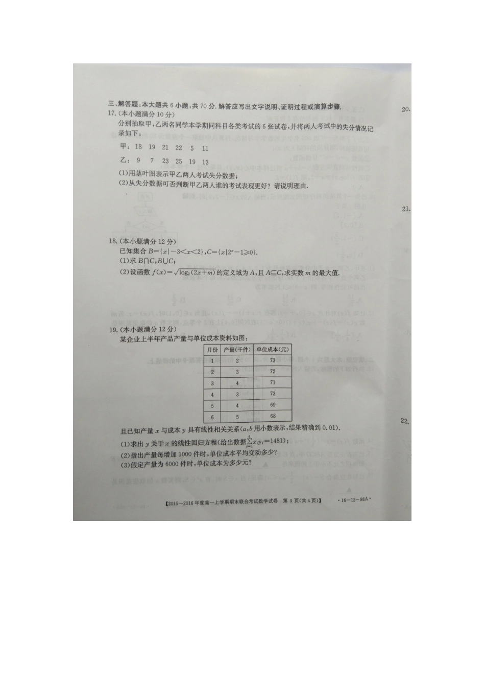 山西省晋中市高一数学上学期期末考试试卷试卷_第3页