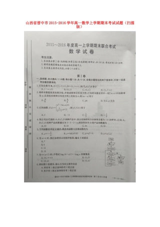 山西省晋中市高一数学上学期期末考试试卷试卷
