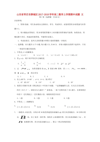山东省枣庄市薛城区 高二数学上学期期中试卷 文试卷