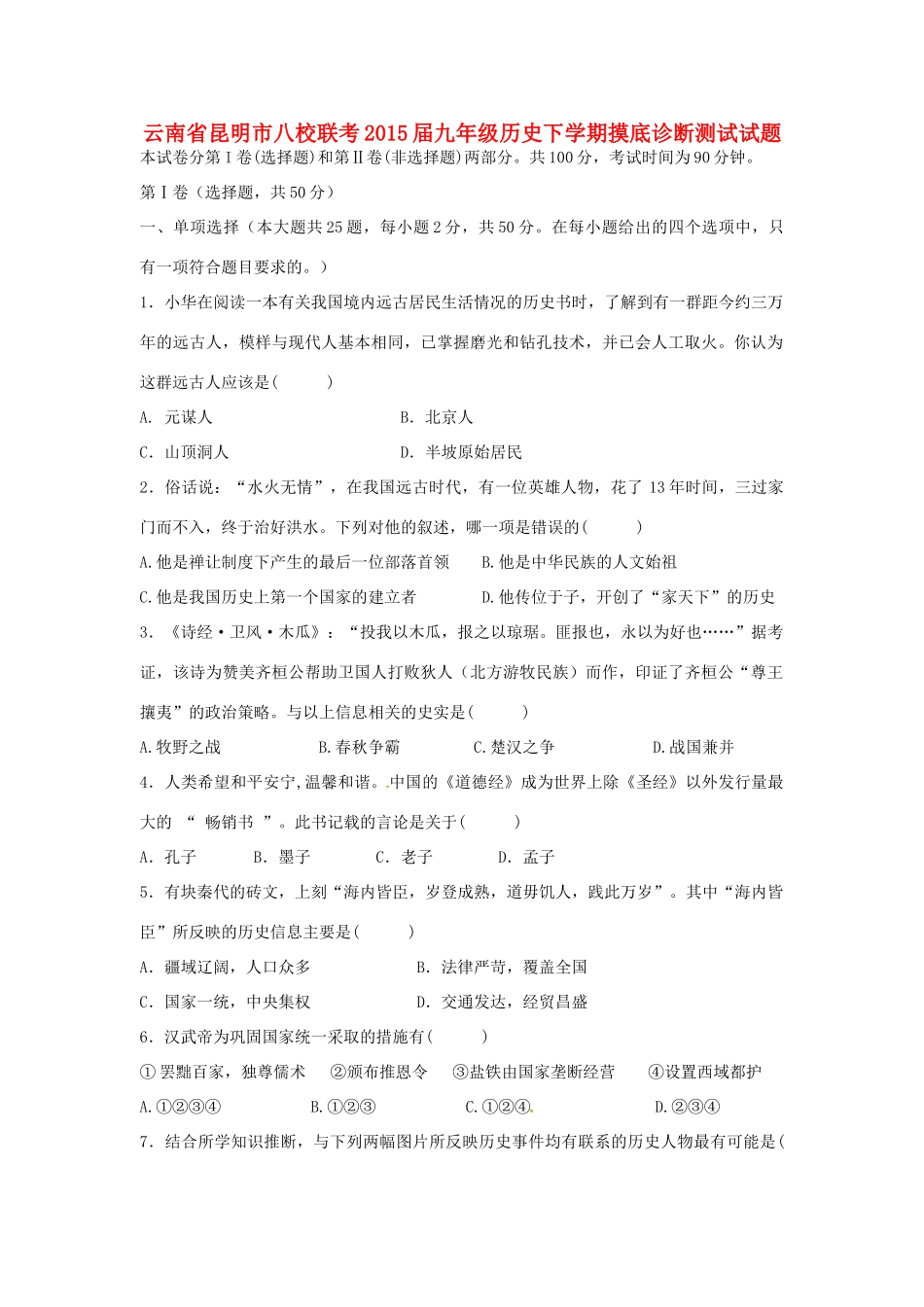 九年级历史下学期摸底诊断测试试卷试卷_第1页