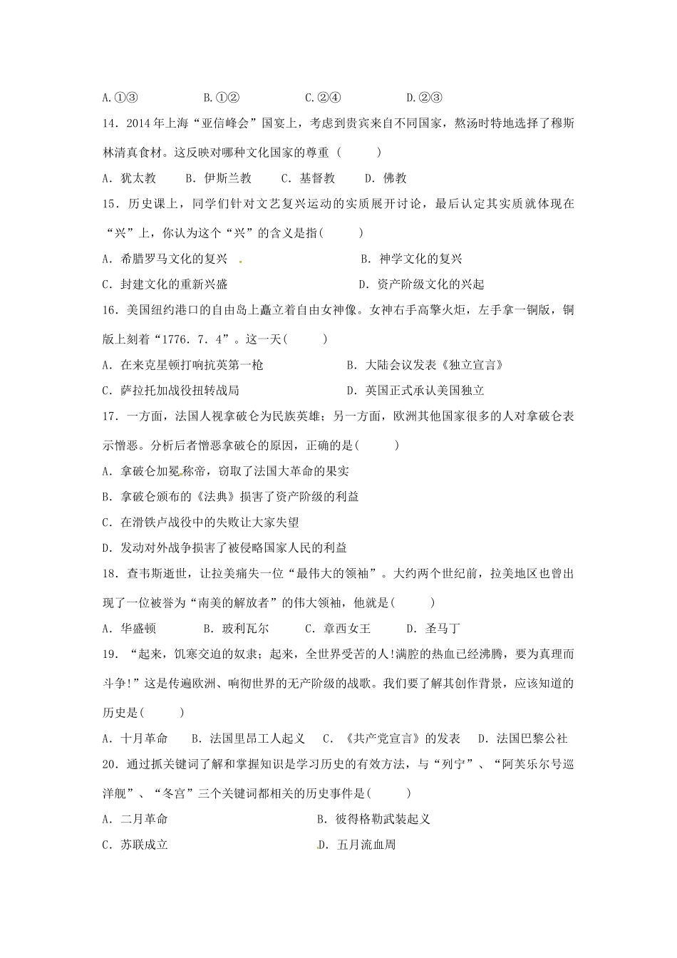 九年级历史下学期摸底诊断测试试卷试卷_第3页