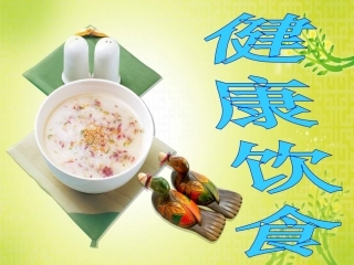 能吃与会吃——饮食与健康