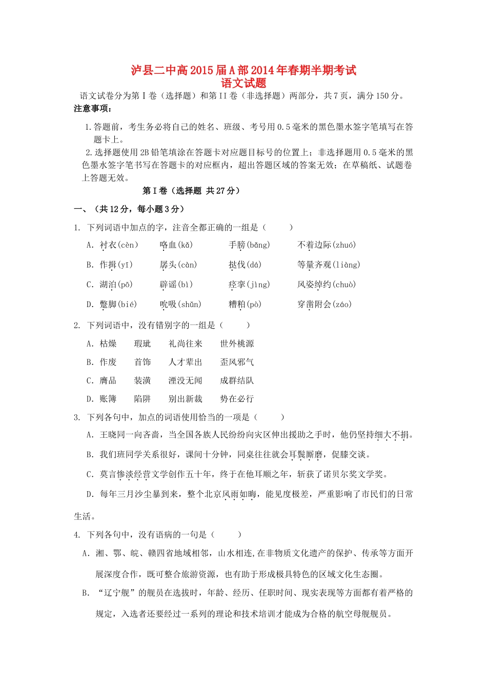 四川省泸县二中高二语文下学期期中试卷新人教版试卷_第1页