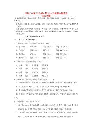 四川省泸县二中高二语文下学期期中试卷新人教版试卷