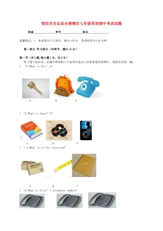 四川省资阳市安岳县永清辖区七年级英语上学期期中试卷 1023115