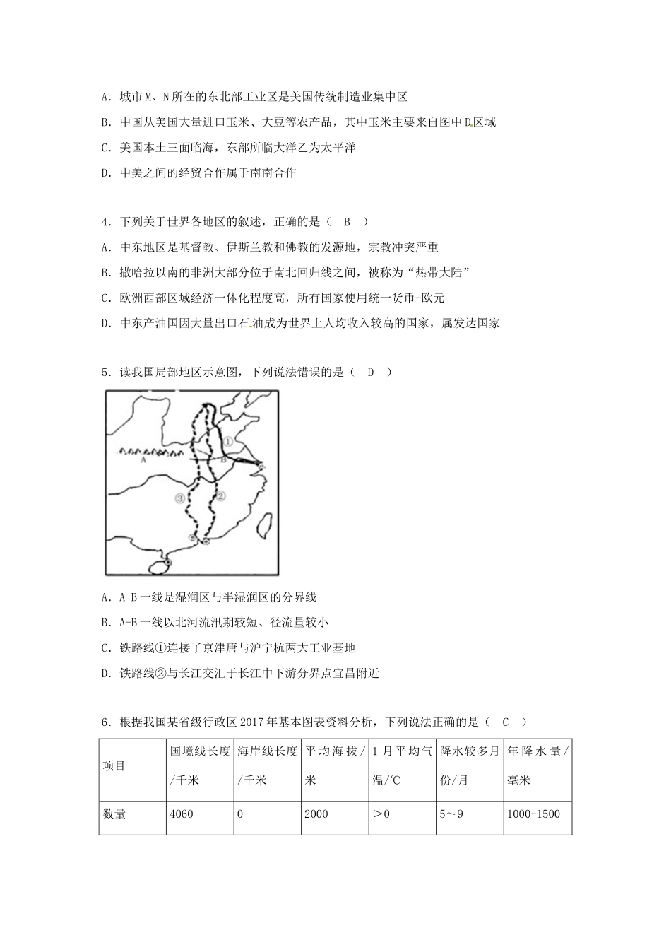 四川省达州市中考地理真题试卷(含答案)试卷_第2页