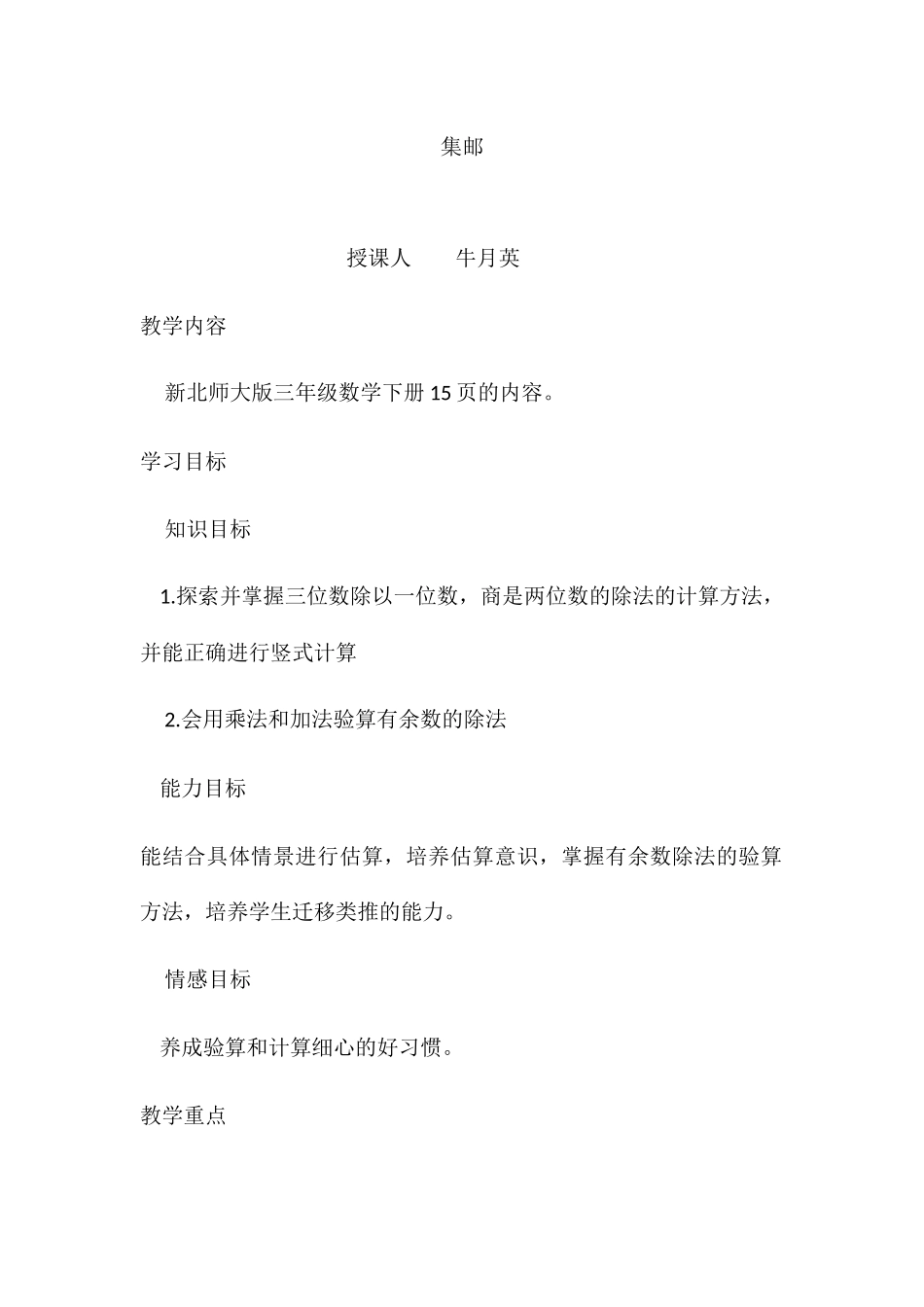 小学数学北师大2011课标版三年级北师大版三下1.6集邮教学设计_第1页