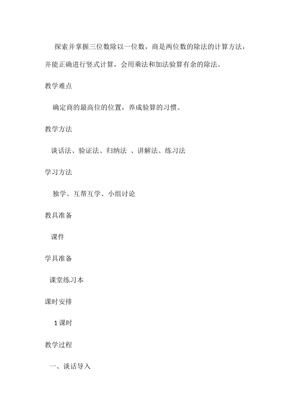 小学数学北师大2011课标版三年级北师大版三下1.6集邮教学设计_第2页