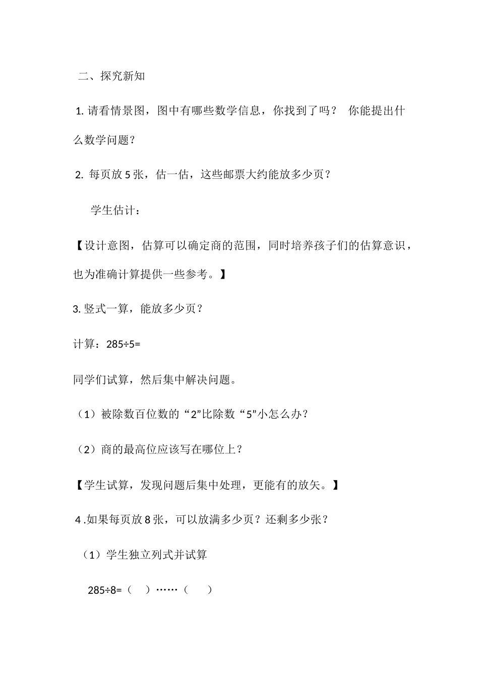 小学数学北师大2011课标版三年级北师大版三下1.6集邮教学设计_第3页