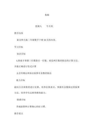 小学数学北师大2011课标版三年级北师大版三下1.6集邮教学设计